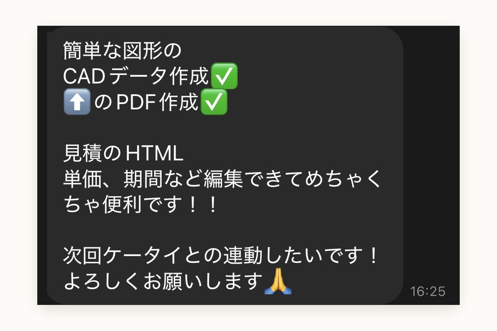 戸高工業所様から届いたメッセージ。図形のCADデータ作成とPDF作成、単価や期間を編集できる見積ツールについての感想(お名前は伏せています)